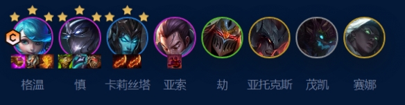 云顶之弈S9暗影裁决格温阵容怎么玩