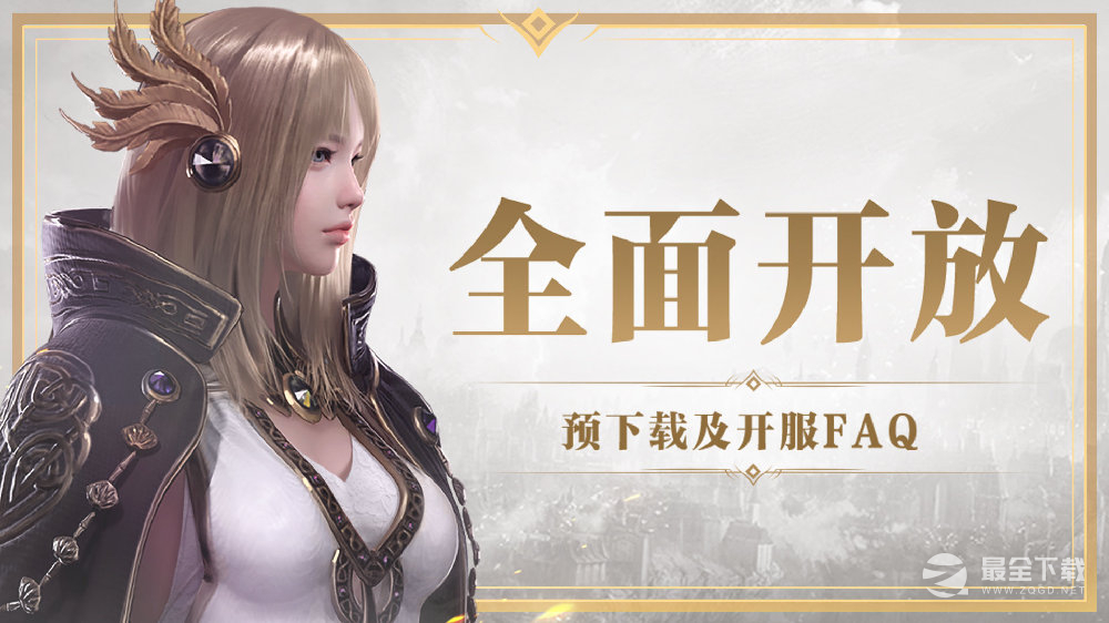 命运方舟全面开放预下载及开服FAQ