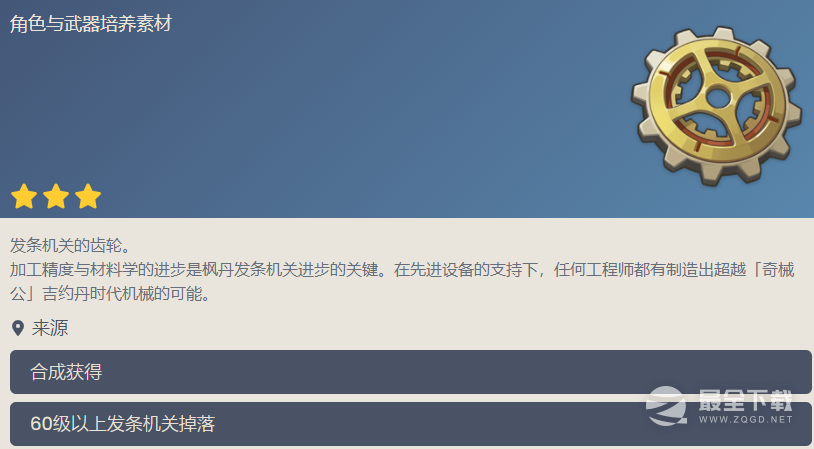 原神奇械机芯齿轮在哪里采集