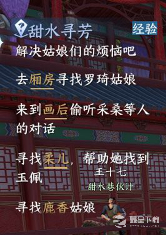 逆水寒手游柔儿玉佩在哪