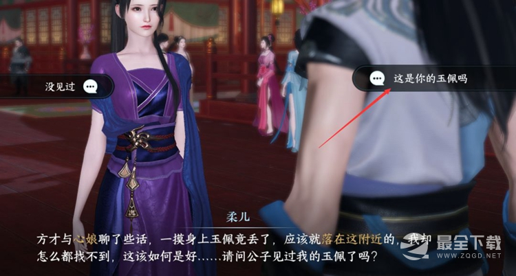 逆水寒手游柔儿玉佩在哪