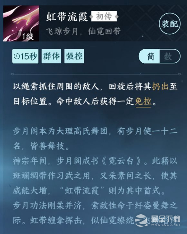 逆水寒手游柔儿玉佩在哪