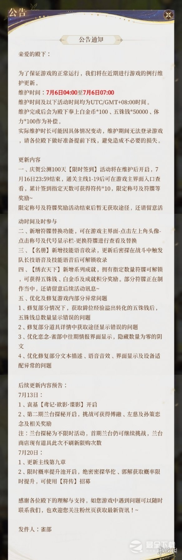 代号鸢7月6日更新内容一览