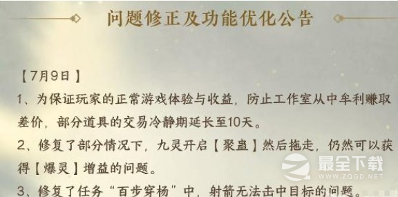 逆水寒手游交易冷静期解除方法