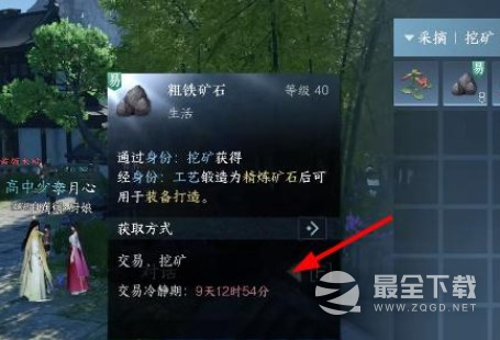 逆水寒手游交易冷静期解除方法