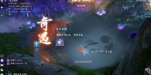 逆水寒手游毒为束修奇遇任务攻略