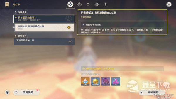 《原神》恢复如初银瓶裹藏的故事任务攻略