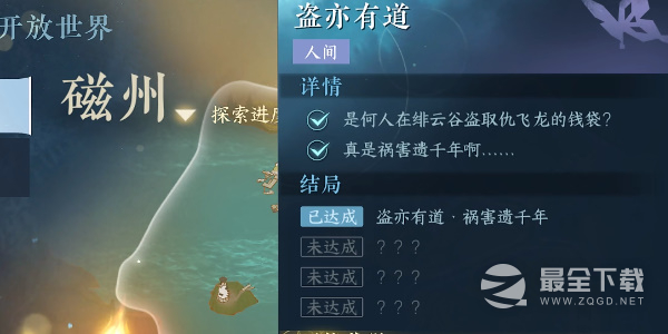 逆水寒手游盗亦有道任务如何完成