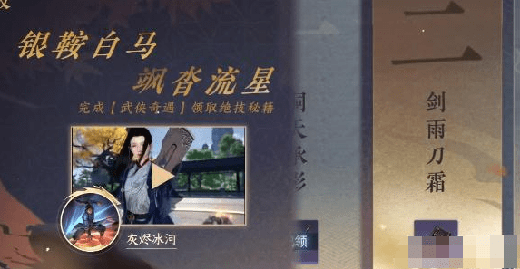 逆水寒手游奇遇剑雨刀霜任务攻略