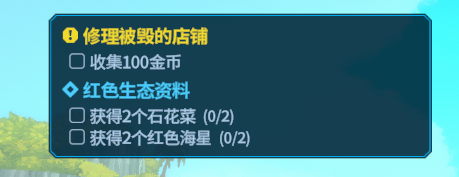 潜水员戴夫石花菜和红色海星位置介绍
