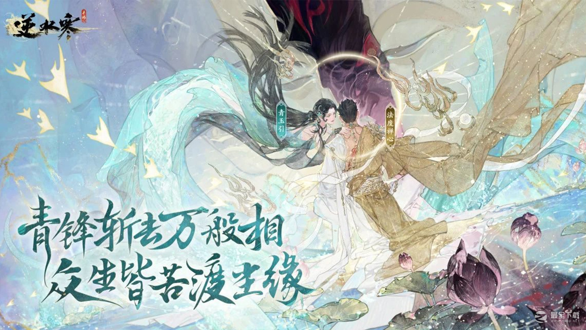 逆水寒手游青蛇法海主题高级外观价格说明