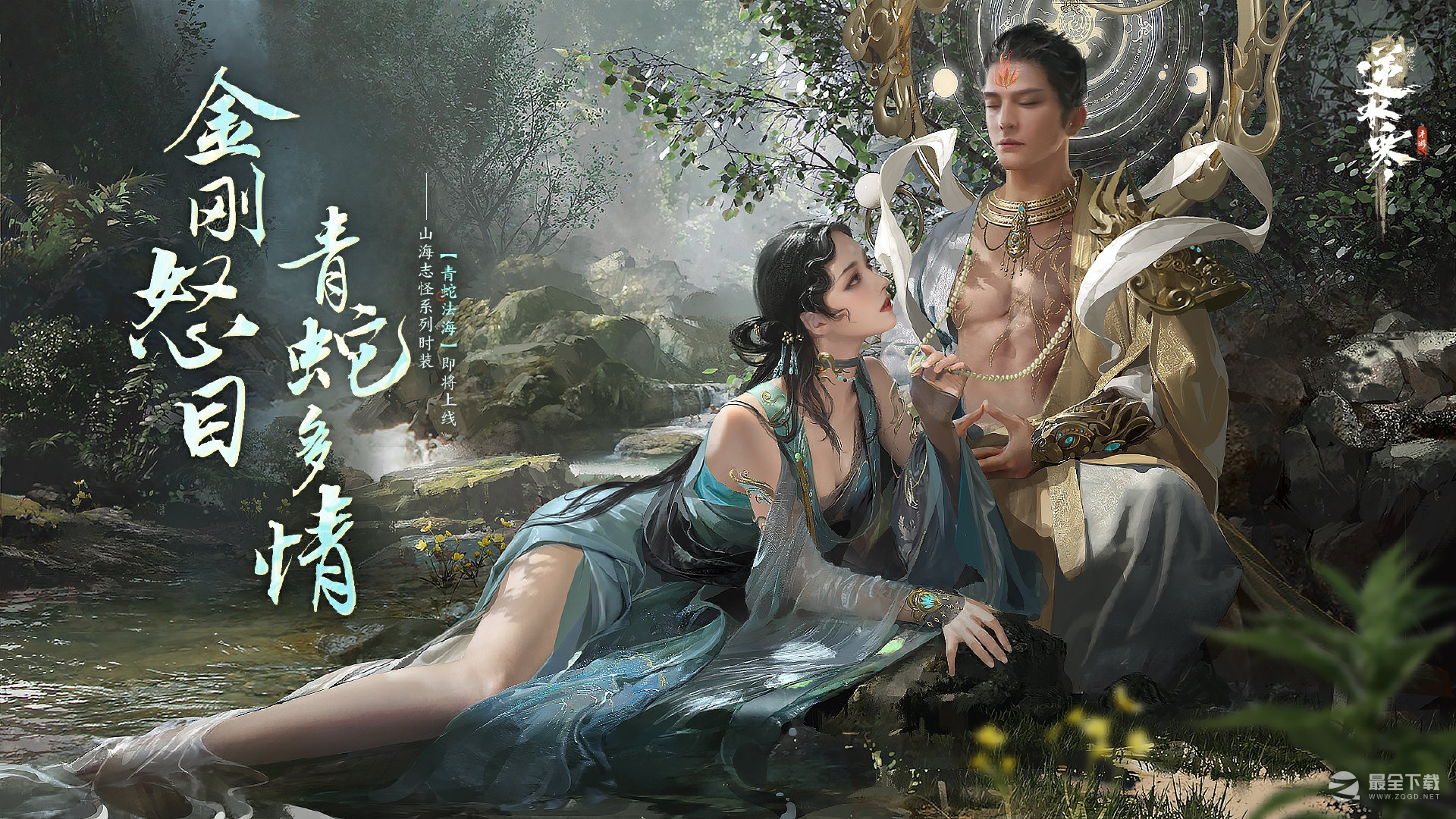 逆水寒手游青蛇法海主题高级外观价格说明