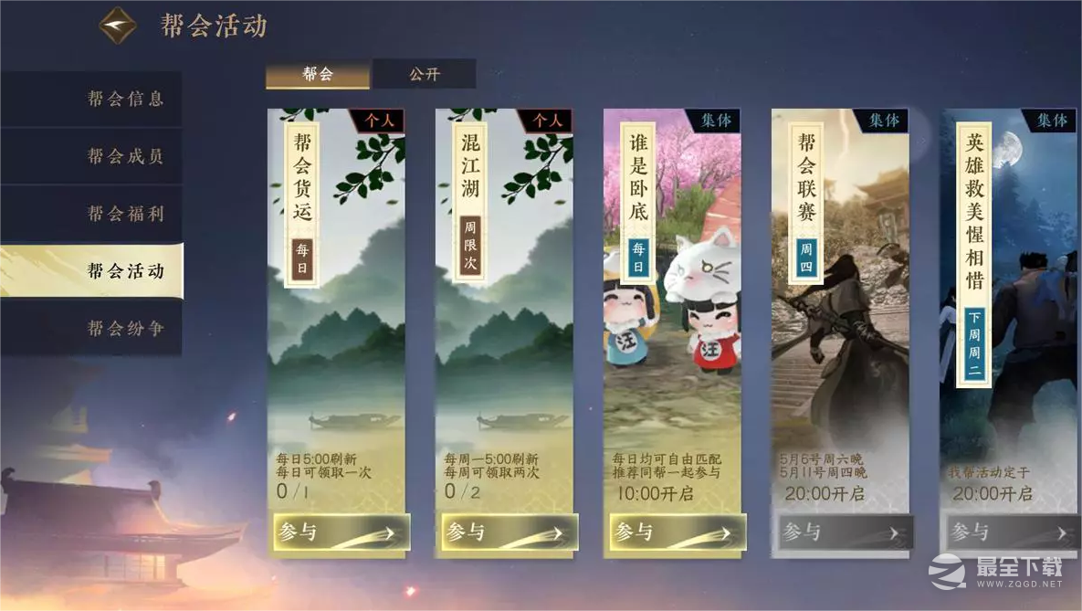 逆水寒手游帮派联赛玩法攻略