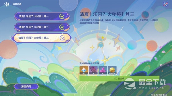 原神黛依阿的三日遐想系列任务方法