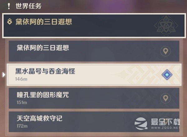 原神黛依阿的三日遐想系列任务方法