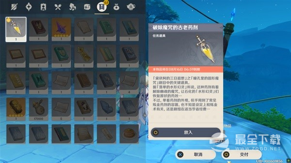 原神黛依阿的三日遐想系列任务方法