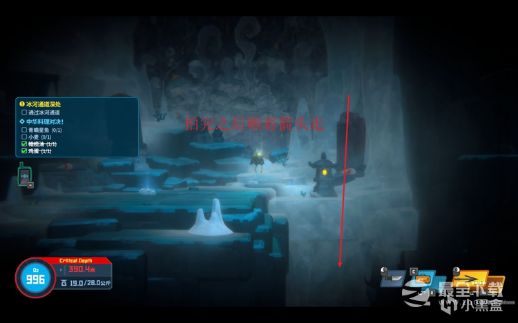 《潜水员戴夫》冰河通道深处任务完成攻略