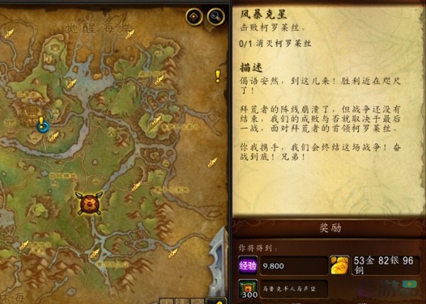 wow10.0风暴克星怎么做-柯罗莱丝在哪