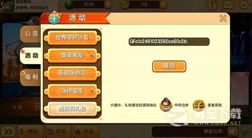 迷你世界7月13日激活码一览