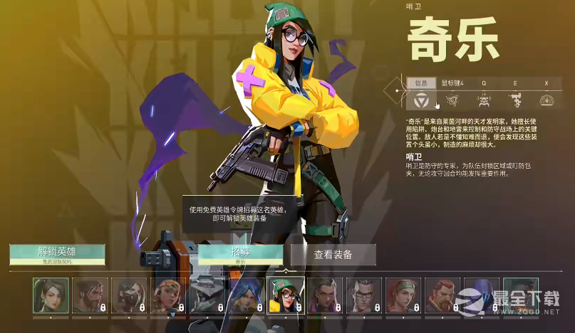 《无畏契约》奇乐无法免费招募解决方法