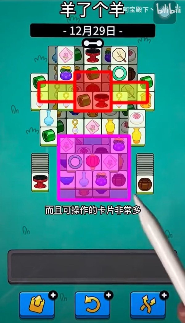 《羊了个羊》12月29日话题通关攻略