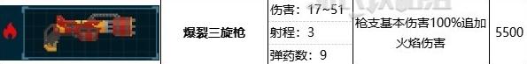 潜水员戴夫爆裂三旋枪属性效果一览