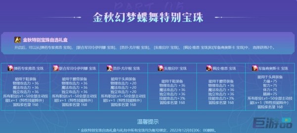 dnf2022金秋礼包可以交易的东西-有宠物吗