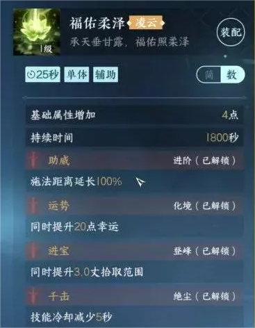 逆水寒手游提升幸运值方法介绍