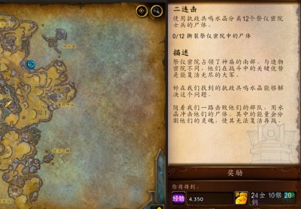 wow二连击任务怎么做-撕裂祭仪密院的尸体