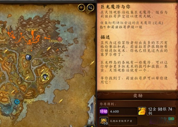 wow10.0收集巨龙魔符怎么做-具体位置