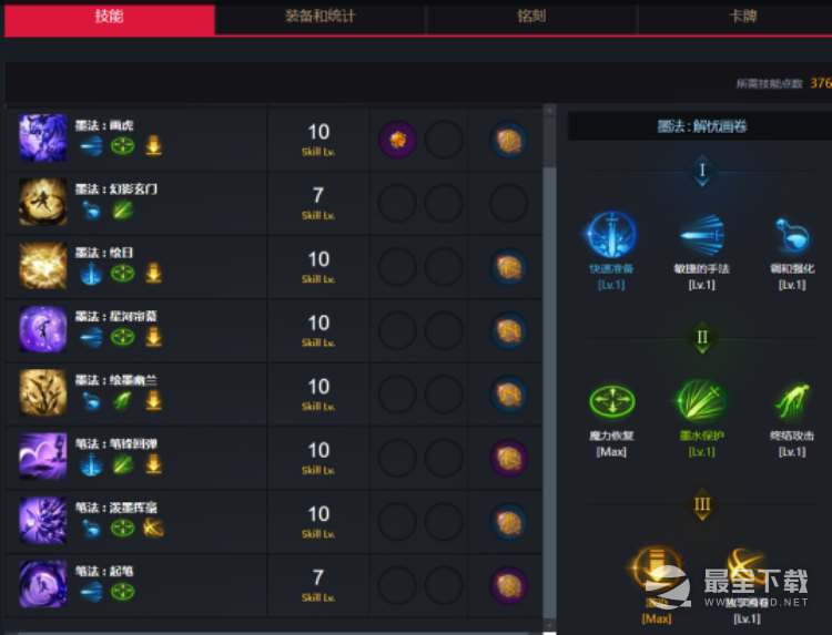 命运方舟墨灵技能加点方法