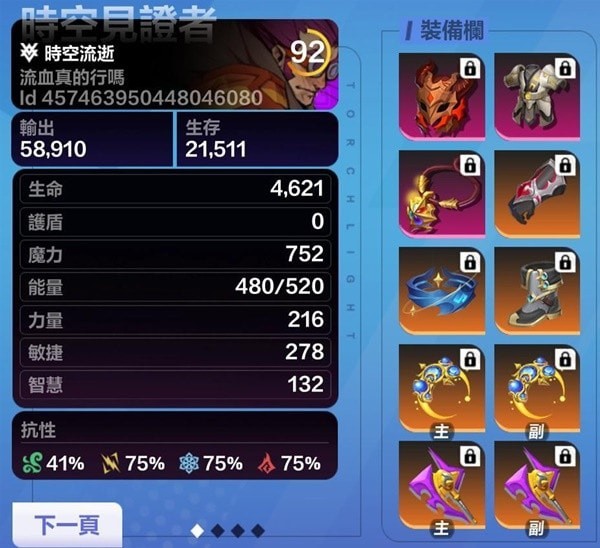 《火炬之光无限》尤加坚韧祝福流配装分享