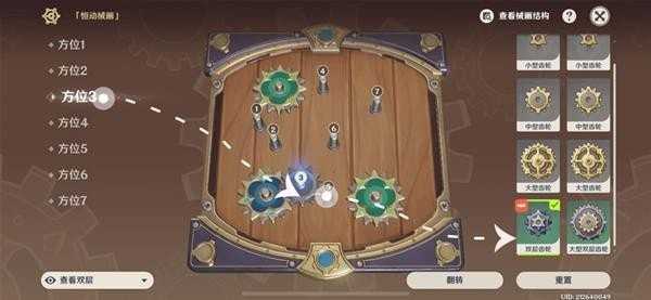 《原神》恒动械画第六日活动攻略 第六天齿轮怎么拼