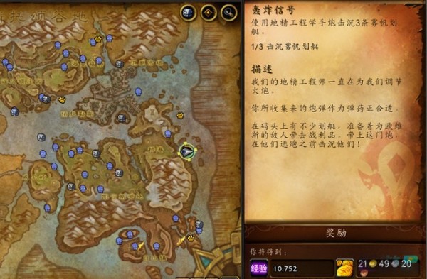 wow轰炸信号任务怎么做-雾帆划艇在哪