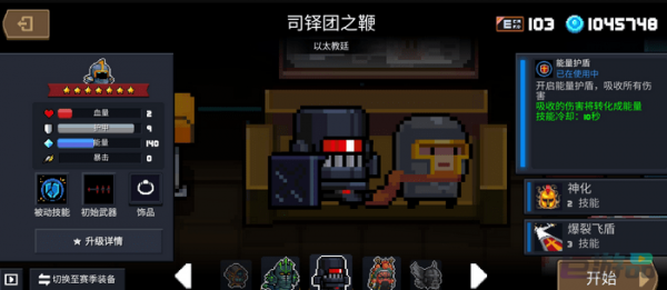 元气骑士值得买的人物2023_哪些角色可以氪金