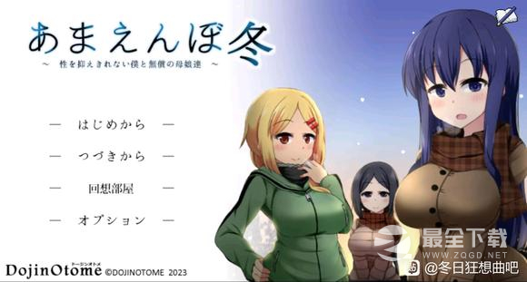 冬日狂想曲结音80好感度新年愿望攻略