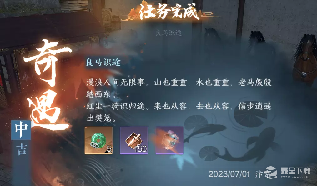 逆水寒手游老马识途奇遇怎么触发