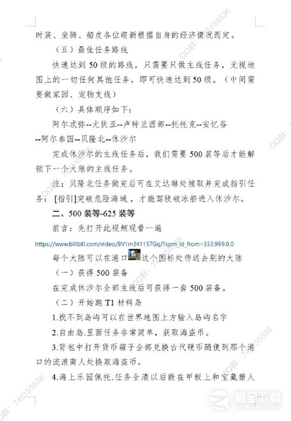 命运方舟国服公测版快速练级指南