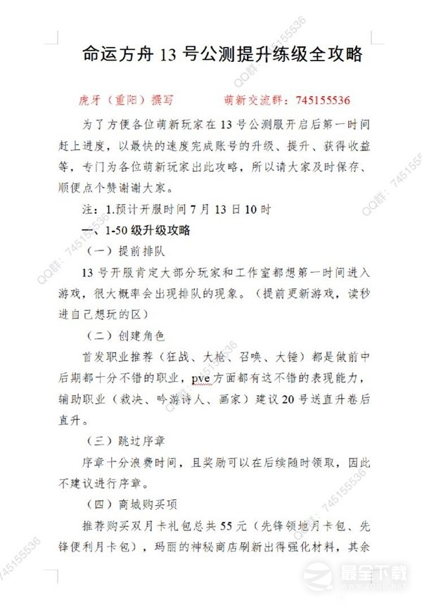 命运方舟国服公测版快速练级指南