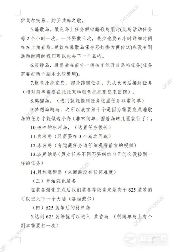 命运方舟国服公测版快速练级指南
