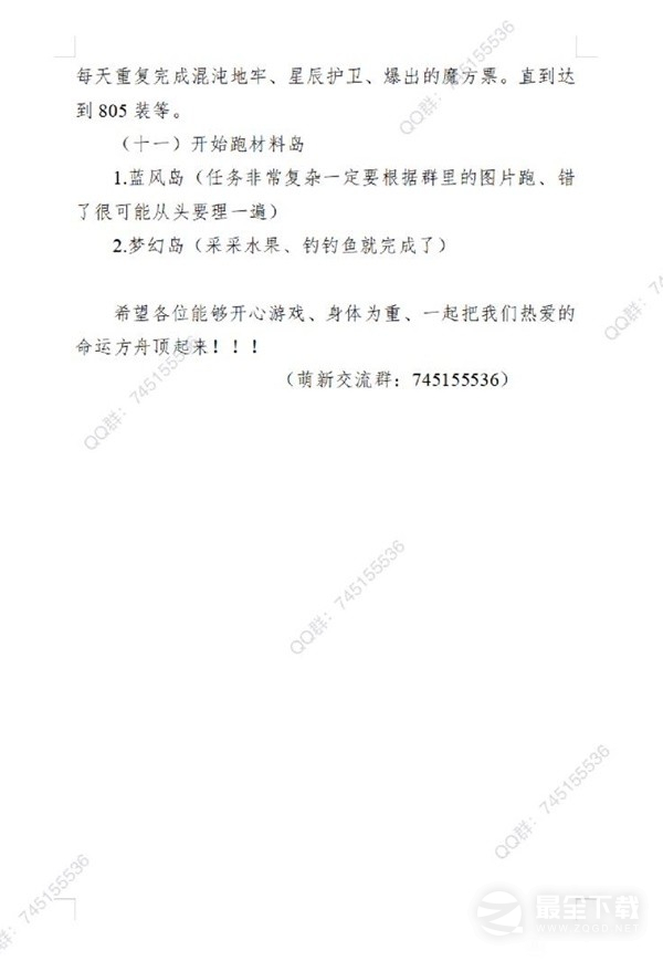 命运方舟国服公测版快速练级指南