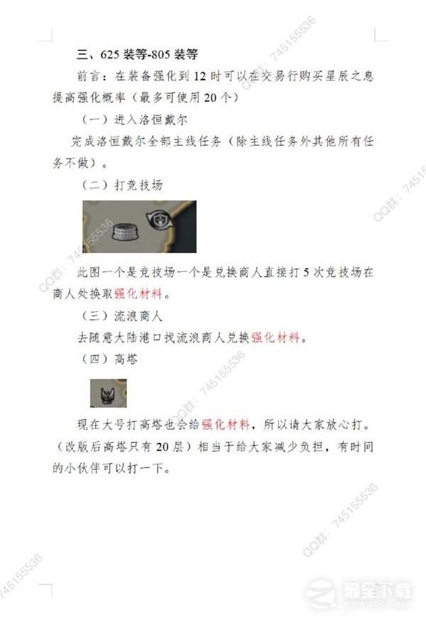 命运方舟国服公测版快速练级指南