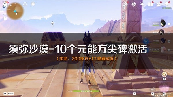 《原神》沙漠区域10个方尖碑位置详细说明
