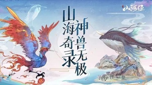 山海经异兽录兑换码2023最新永久大全
