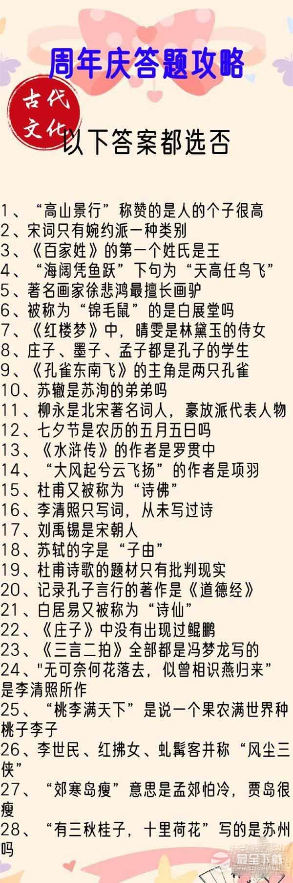 盛世芳华二周年紫禁谜集全问题答案大全是什么