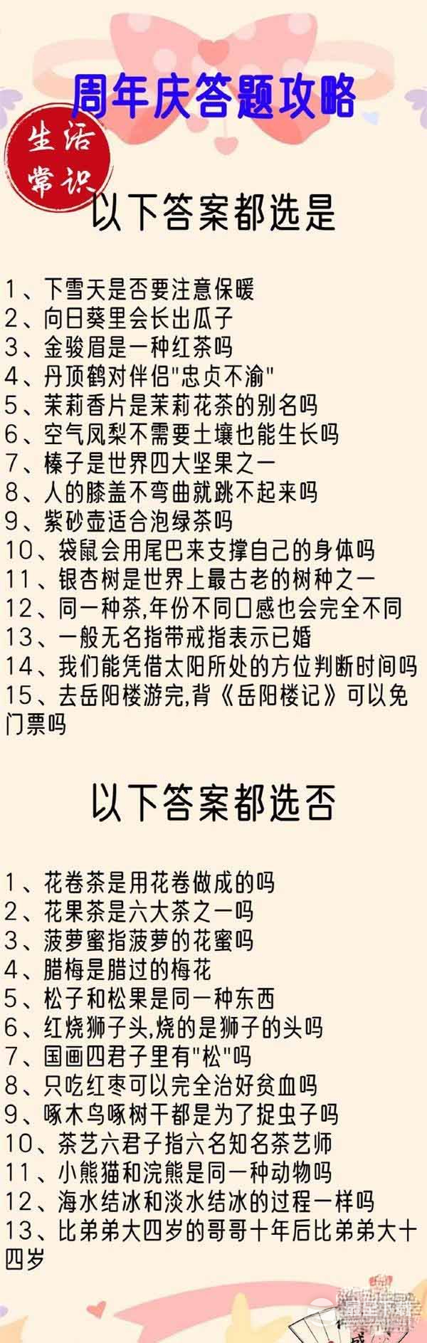 盛世芳华二周年紫禁谜集全问题答案大全是什么