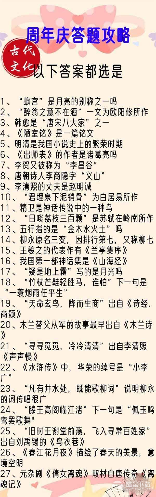 盛世芳华二周年紫禁谜集全问题答案大全是什么