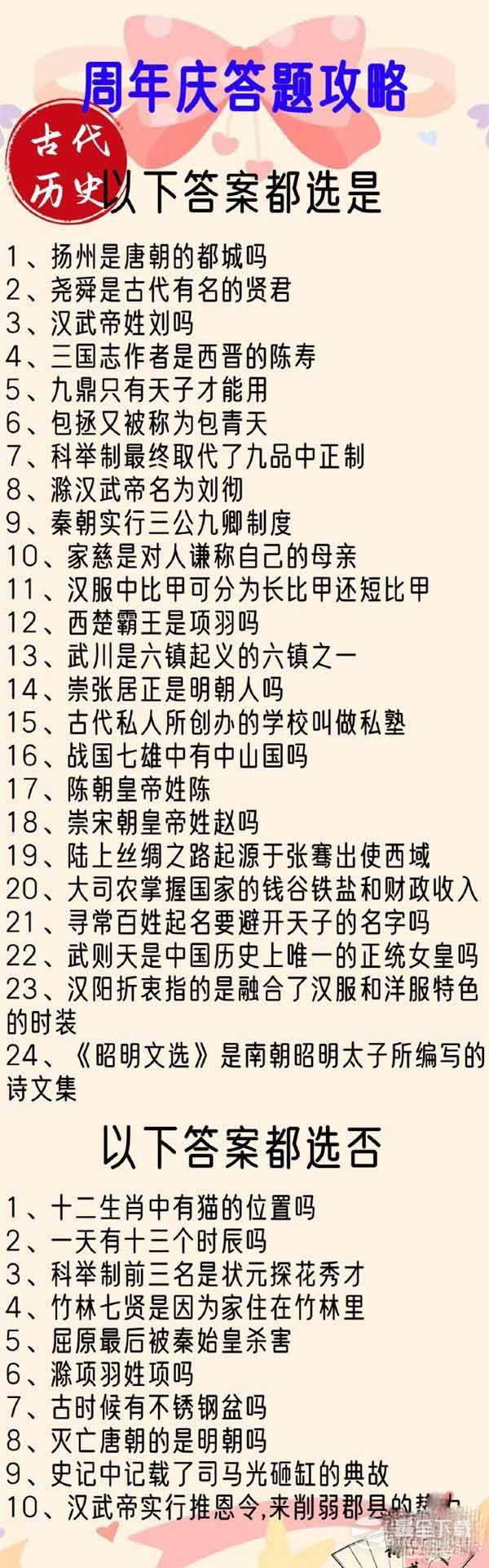 盛世芳华二周年紫禁谜集全问题答案大全是什么