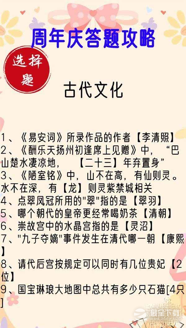 盛世芳华二周年紫禁谜集全问题答案大全是什么