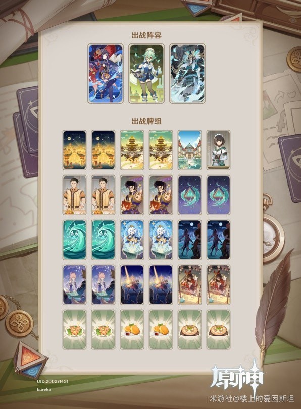 《原神》七圣召唤剑鬼双风冻结流卡组推荐